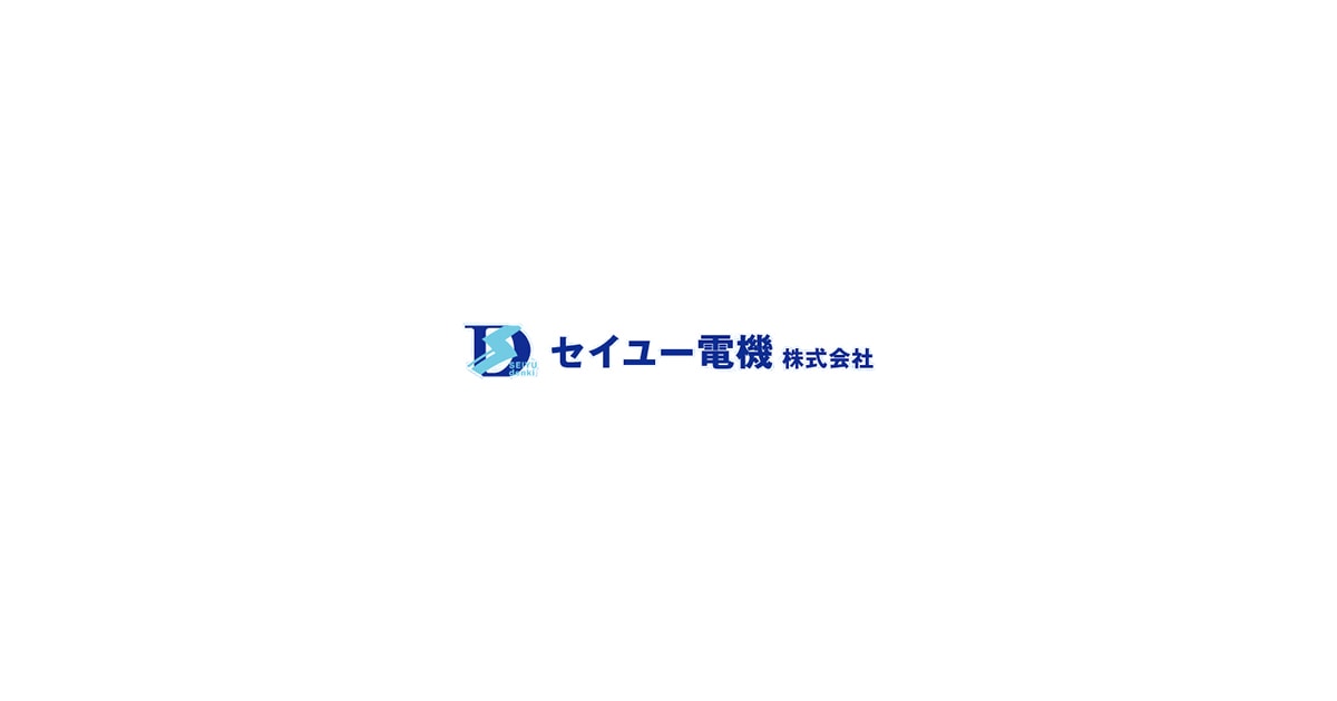 セイユー電機株式会社